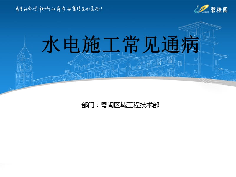 水电施工常见通病.ppt_第1页