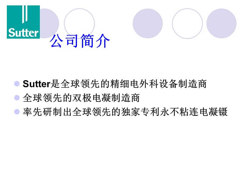 Sutter低温射频刀介绍.ppt_第2页