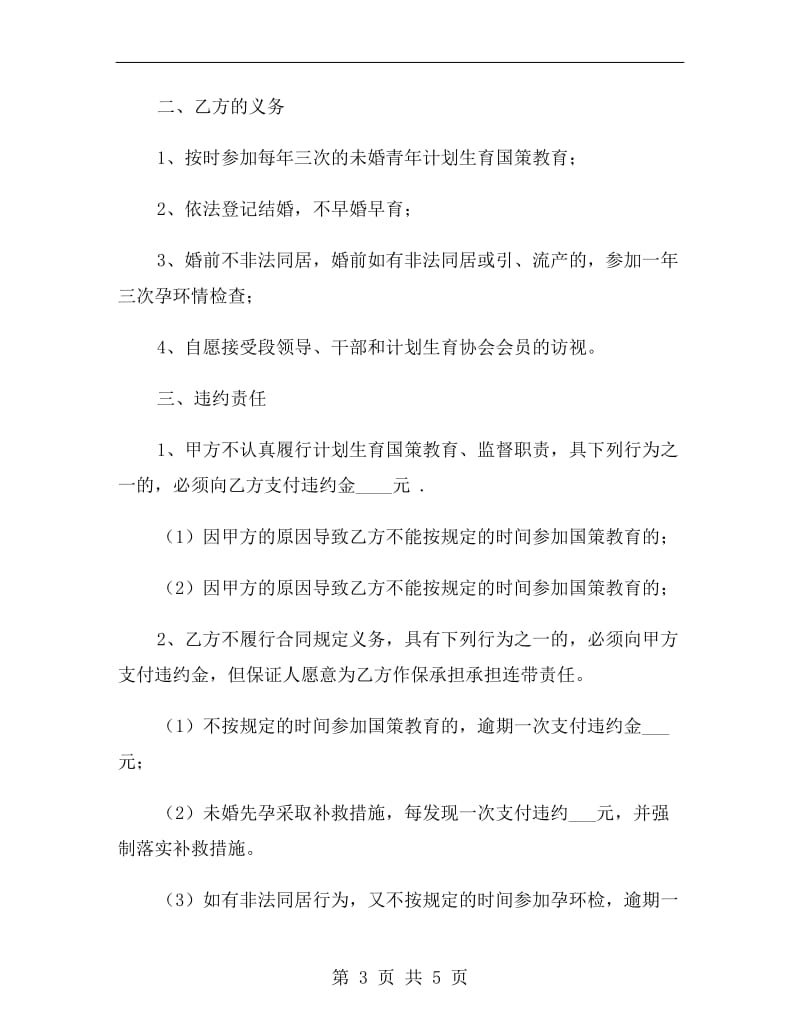 计划生育国策教育合同书.doc_第3页