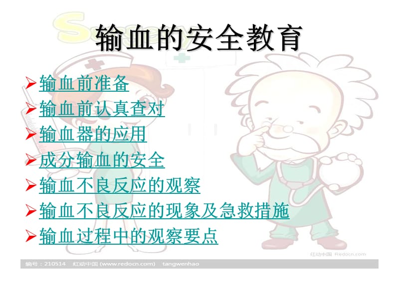 手术室输液输血安全.ppt_第3页