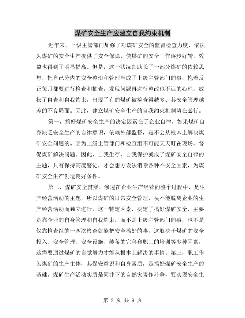 煤矿安全生产应建立自我约束机制.doc_第2页