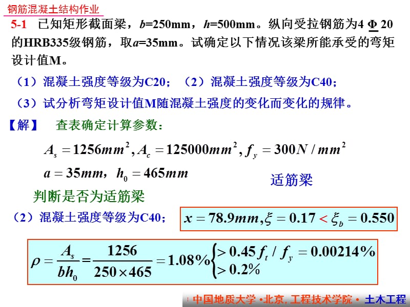 钢混作业答案-ch.ppt_第2页