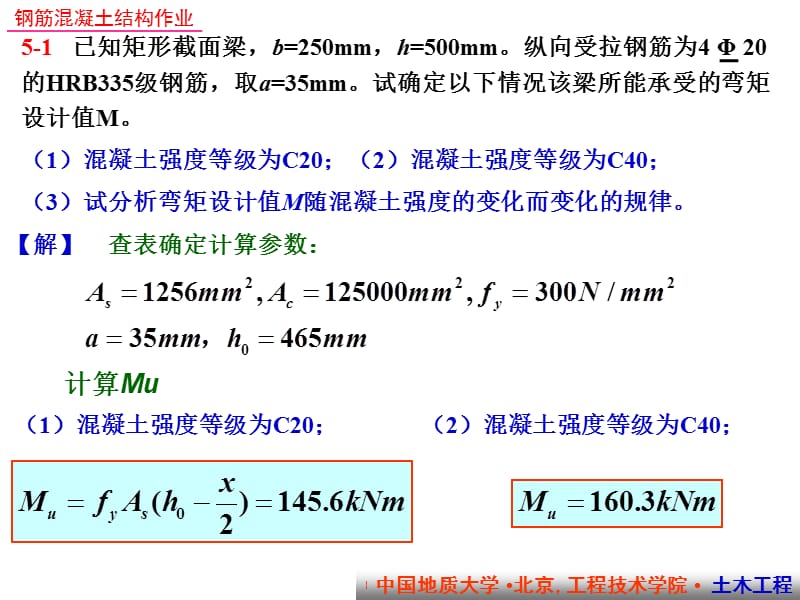 钢混作业答案-ch.ppt_第3页