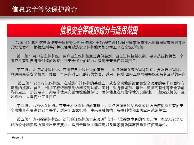 网络安全培训课程.ppt_第3页