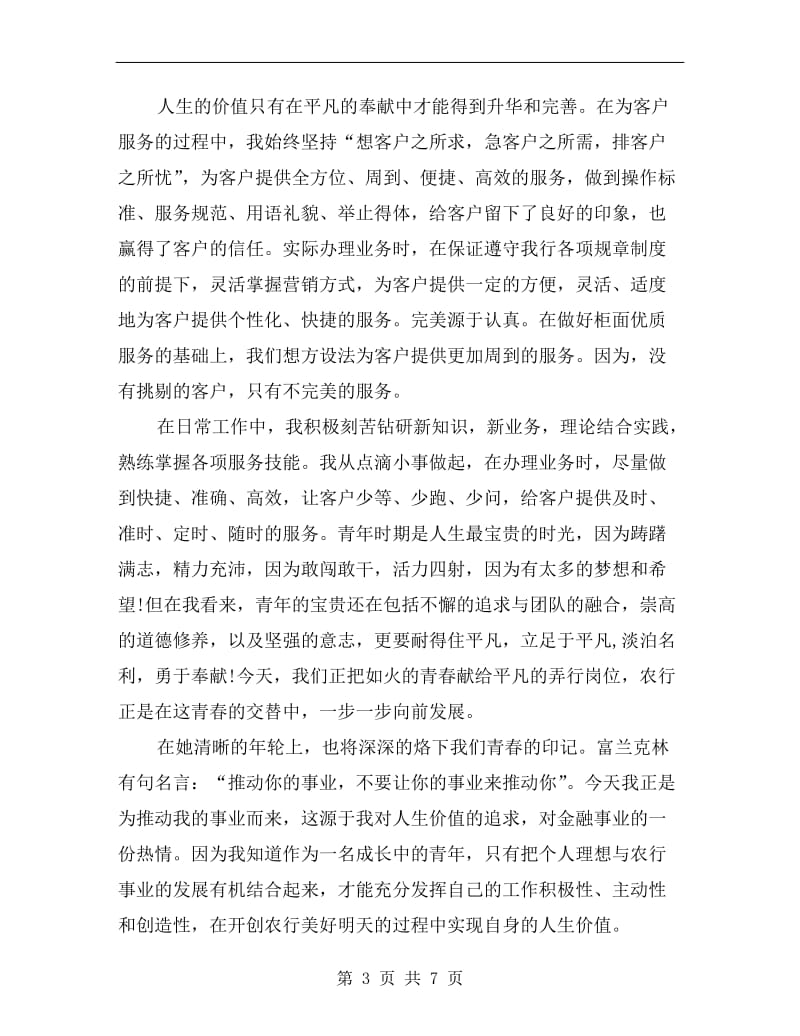 xx年银行助理经济师个人总结.doc_第3页