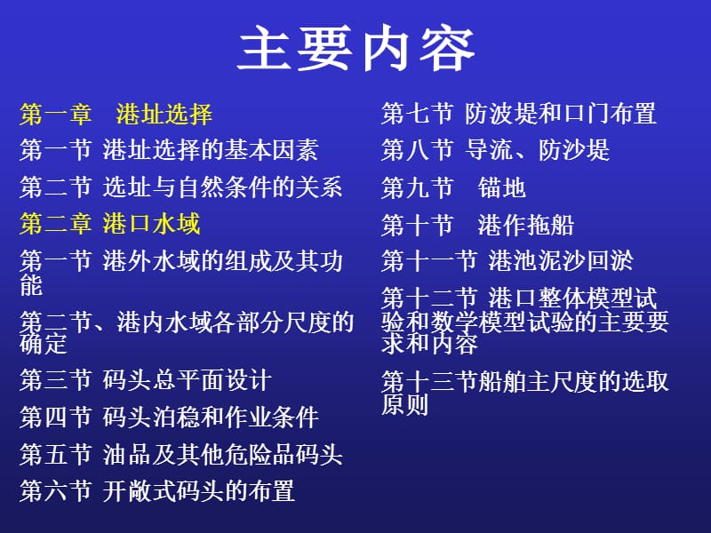 《海港总平面设计》PPT课件.ppt_第2页