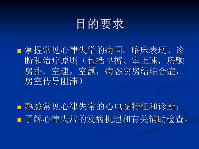 心律失常-全面讲解.ppt_第2页