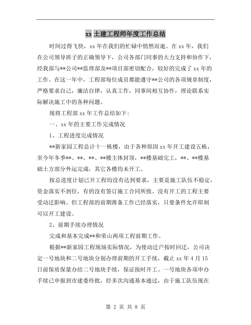 xx土建工程师年度工作总结.doc_第2页