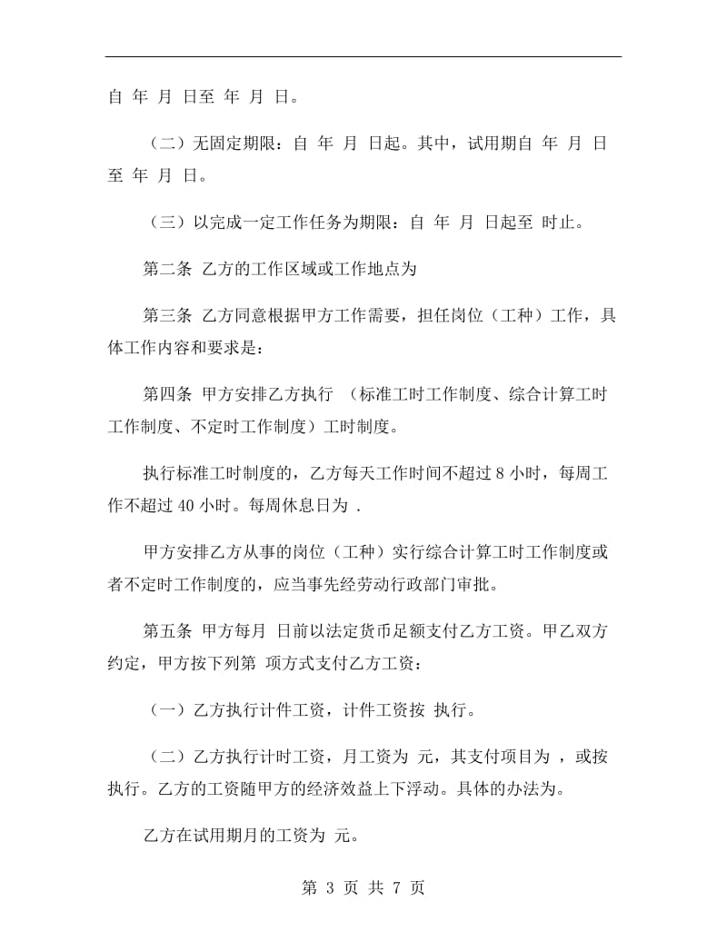 重庆市劳动合同的范本.doc_第3页