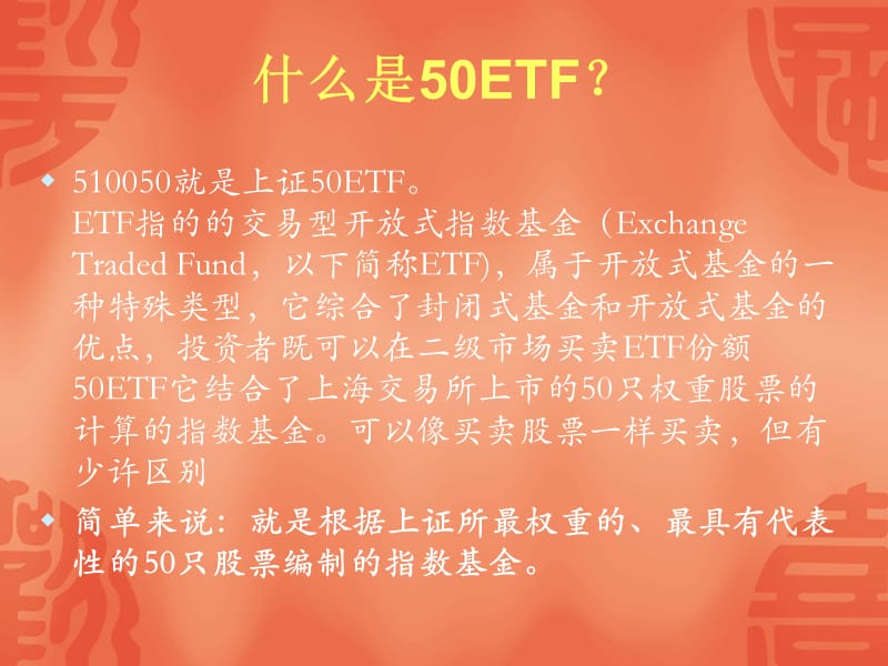 ETF的T+0盈利模式.ppt_第2页