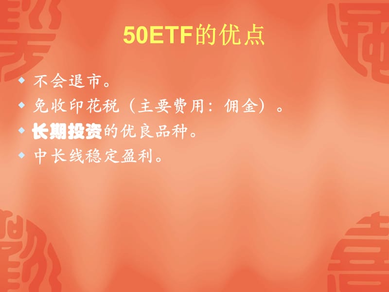 ETF的T+0盈利模式.ppt_第3页