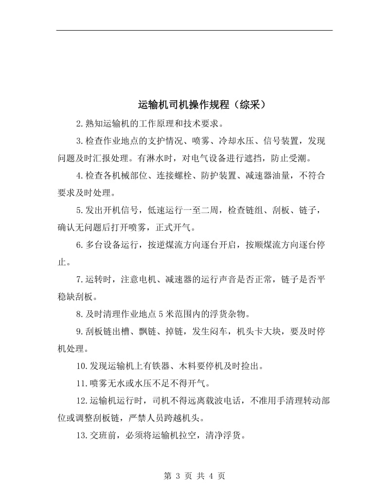 运输提升管理规定.doc_第3页