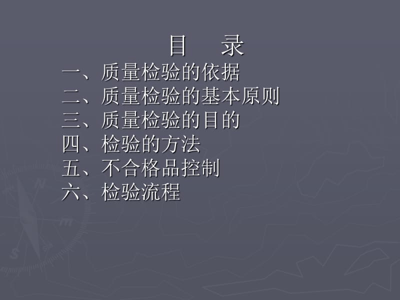 《检验员培训》PPT课件.ppt_第2页