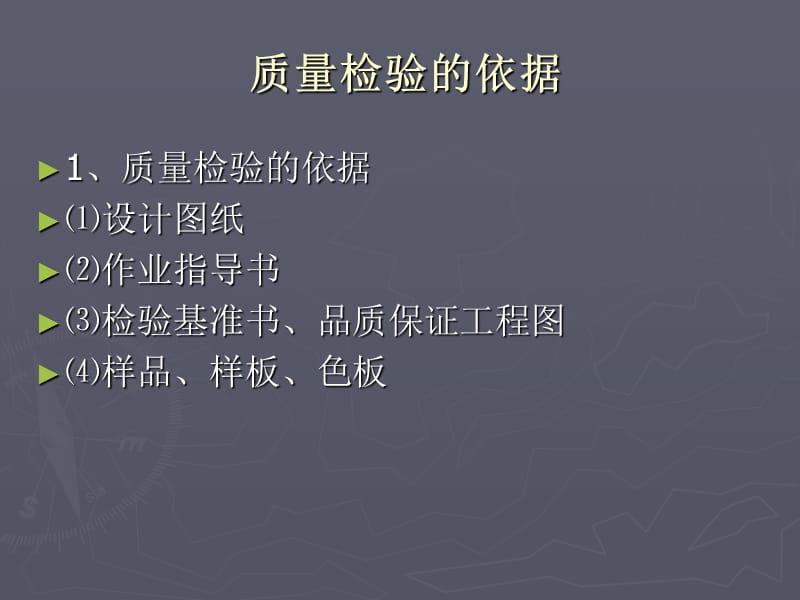 《检验员培训》PPT课件.ppt_第3页