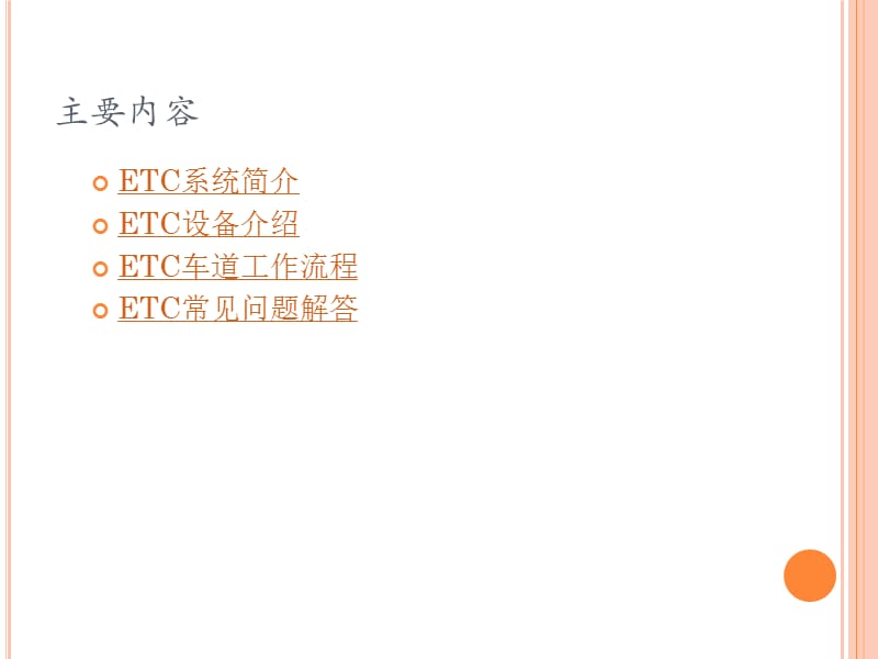 《ETC系统简介》PPT课件.ppt_第2页