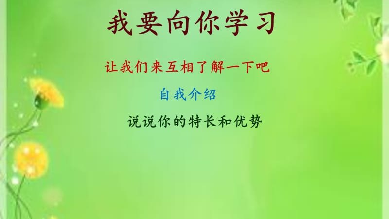 《我要向你学习》PPT课件.ppt_第2页