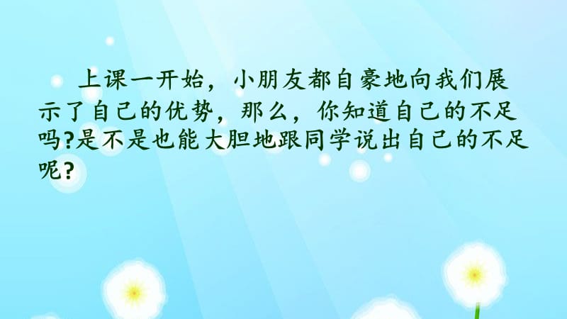 《我要向你学习》PPT课件.ppt_第3页