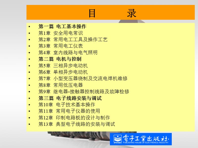 《新版电工手册》PPT课件.ppt_第2页