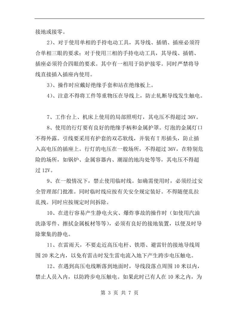 维修工安全教育培训.doc_第3页