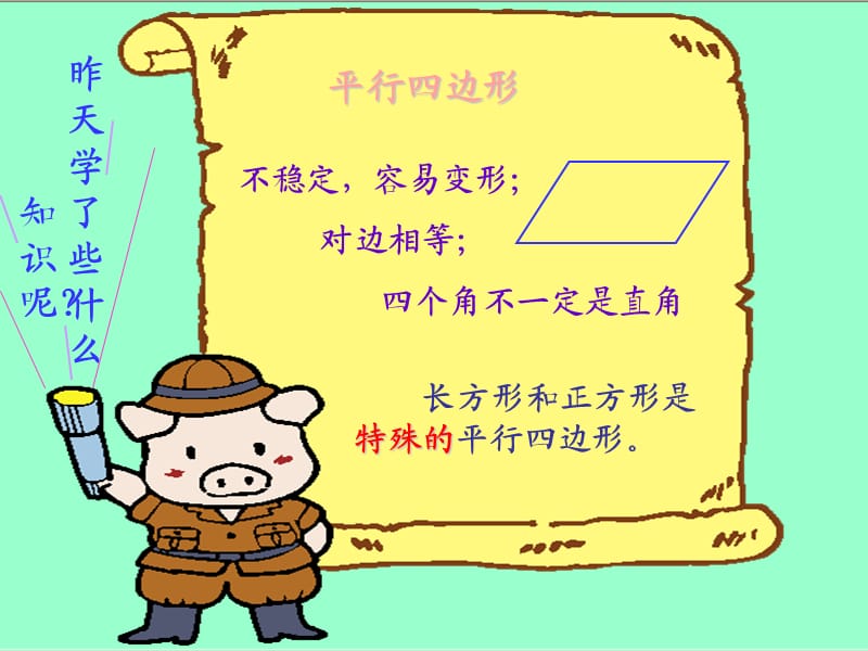 平行四边形的画法.ppt_第2页