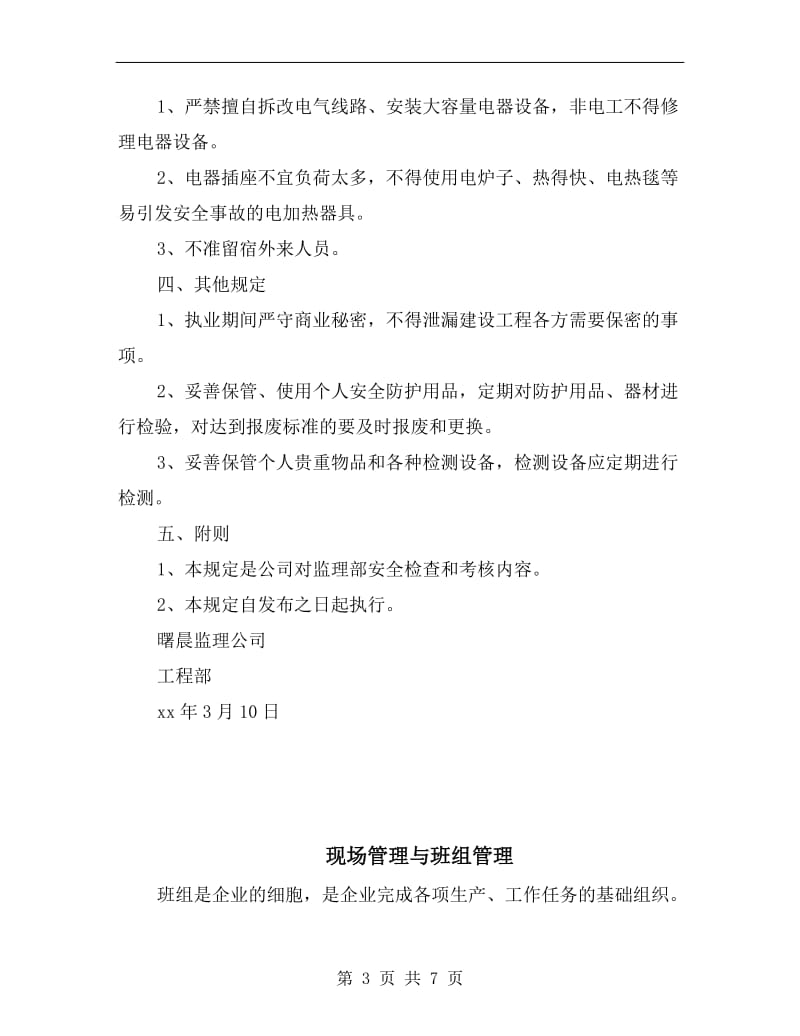 现场监理人员安全行为管理规定.doc_第3页