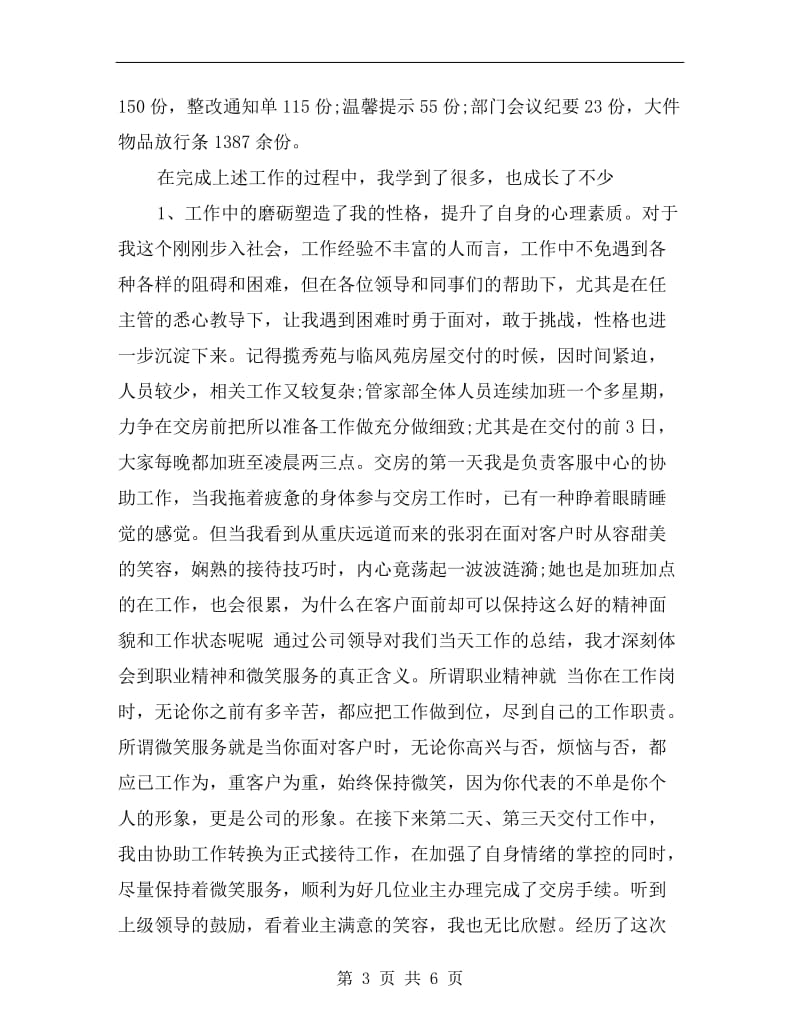 业务助理的年终总结报告.doc_第3页