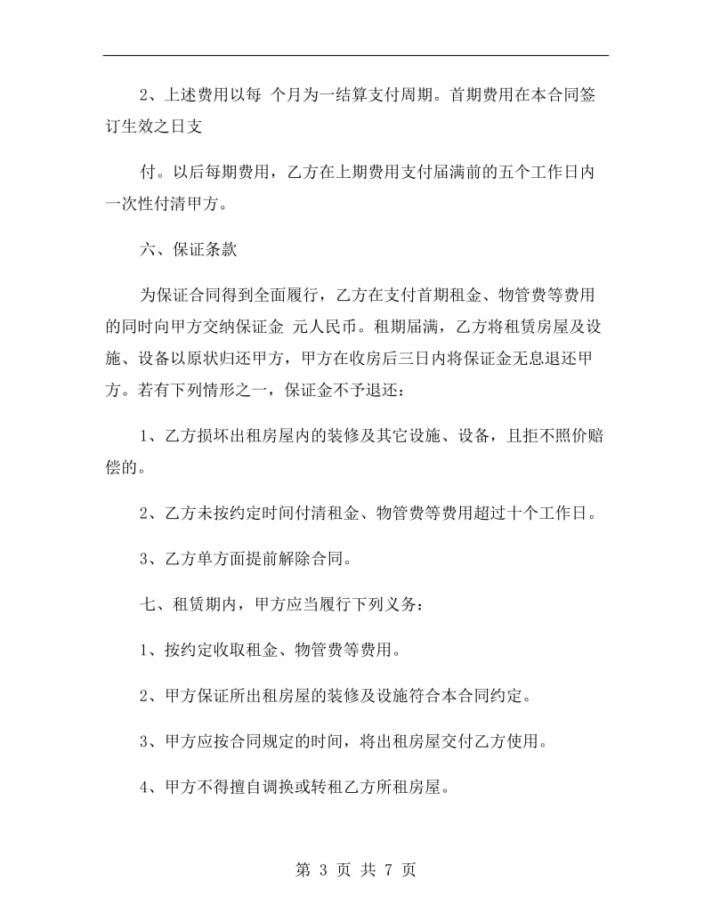 苏州写字楼租赁合同.doc_第3页