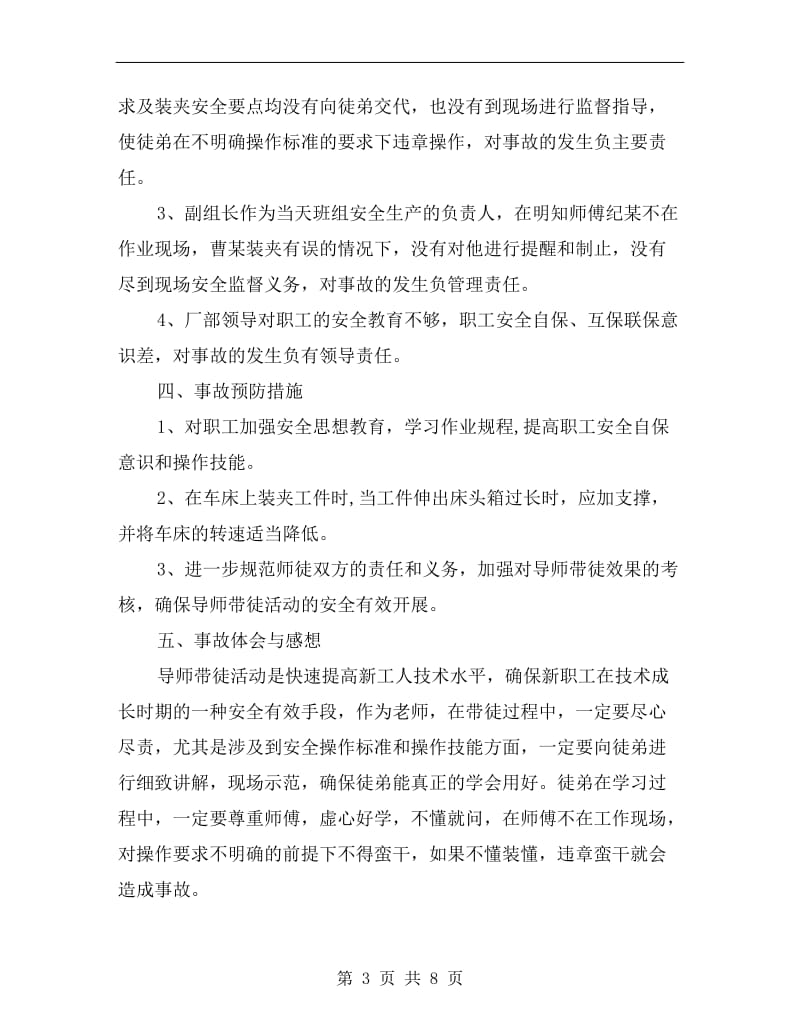 车削工件损坏机床防护垫事件.doc_第3页