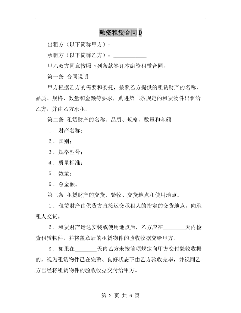 融资租赁合同D.doc_第2页