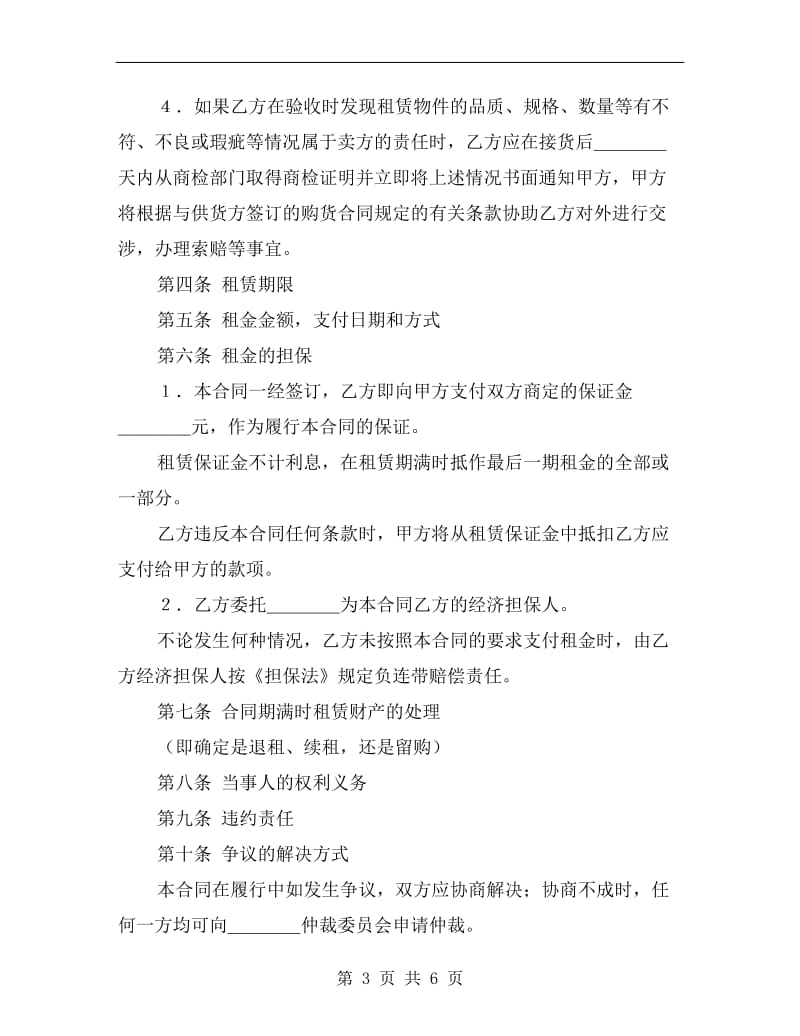 融资租赁合同D.doc_第3页