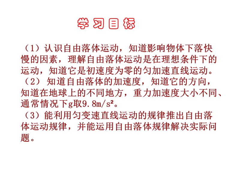 自由落体运动(课件).ppt_第3页