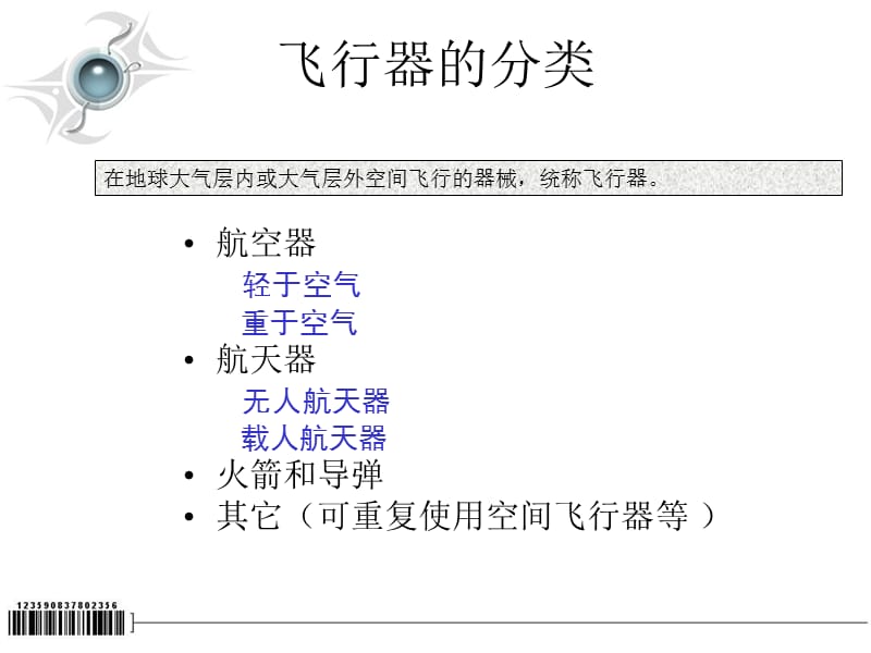 飞机分类与基本原理.ppt_第3页