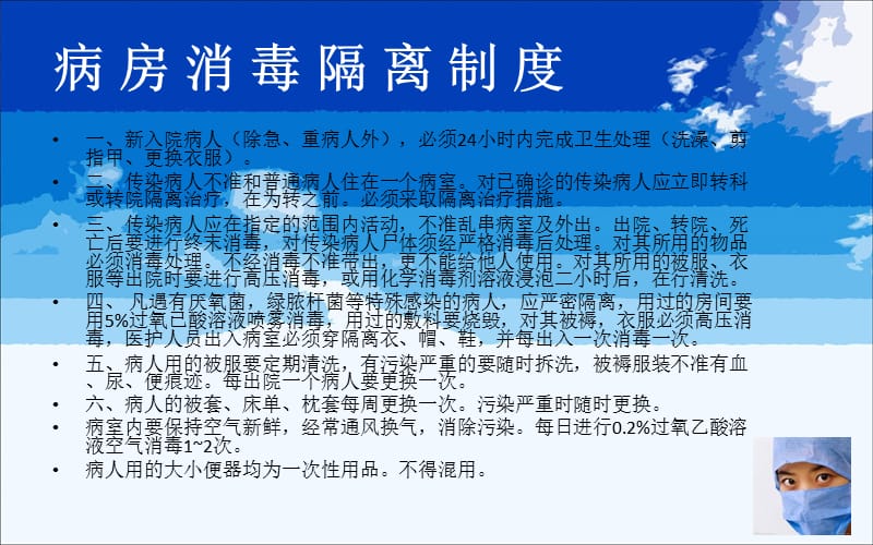 《医院消毒隔离》PPT课件.ppt_第2页