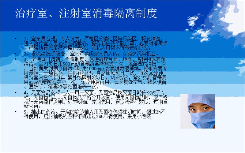 《医院消毒隔离》PPT课件.ppt_第3页