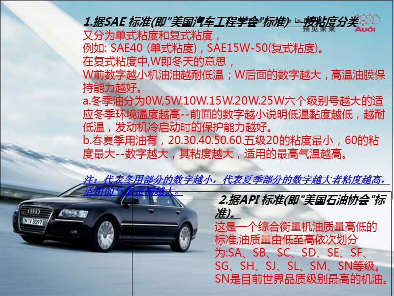 汽车发动机机油常识.ppt_第3页