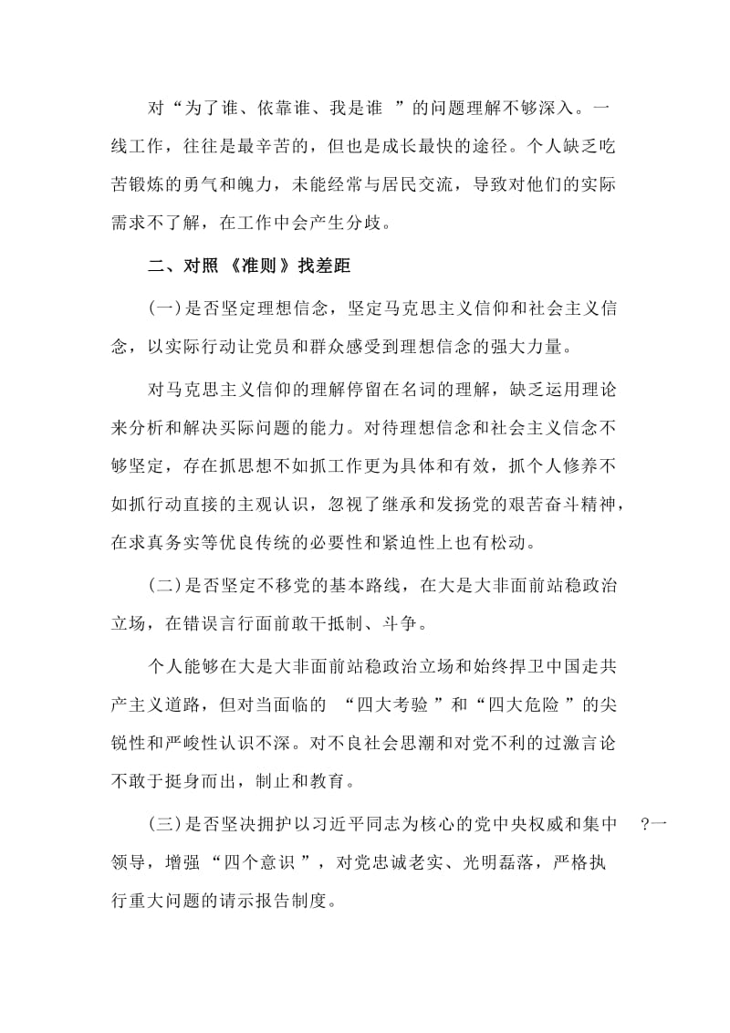 对照十八个是否找差距个人对照检材料_第3页