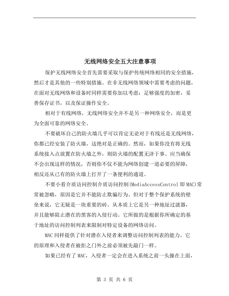 无油螺旋式螺杆压缩机安全操作规程.doc_第3页