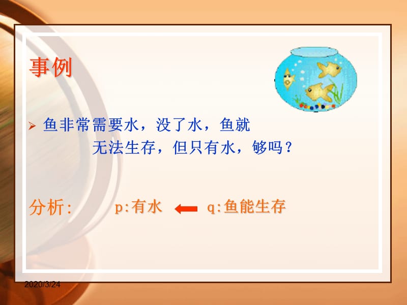 《充分必要条件》PPT课件.ppt_第3页