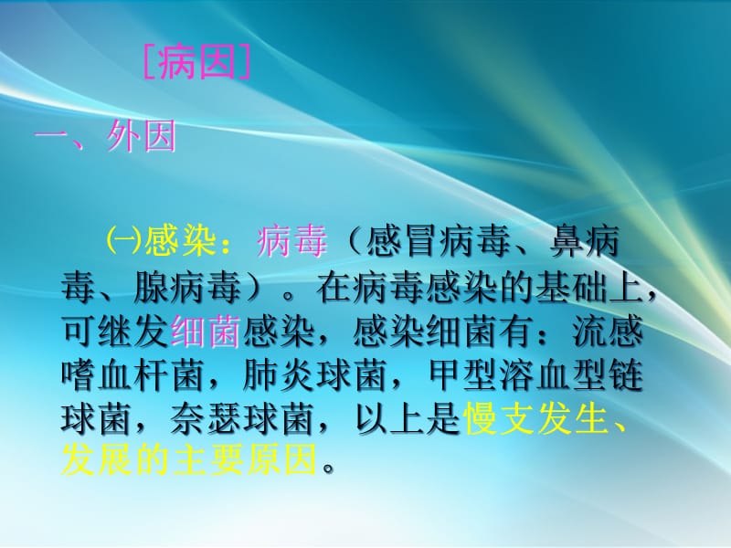 慢性支气管炎、慢性阻塞性肺疾病病人的护理_第3页