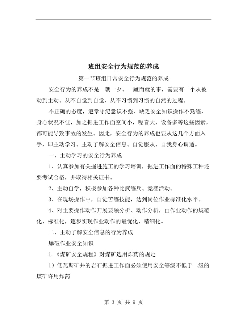 班组安全自我管理.doc_第3页