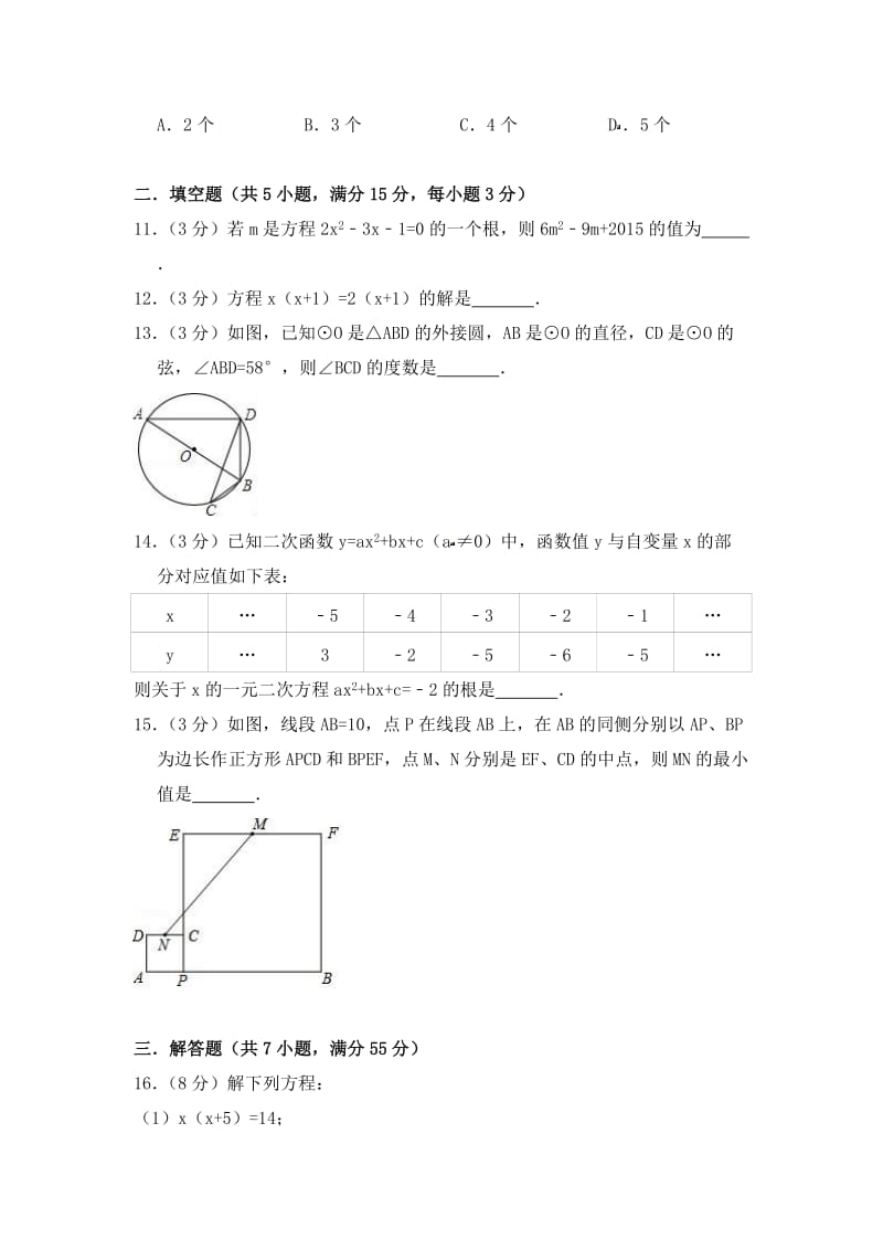 新课标人教版数学九年级上期中测试卷及答案015_第3页