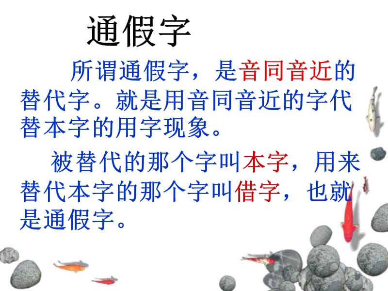 《文言实词通假字》PPT课件.ppt_第2页