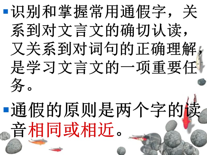 《文言实词通假字》PPT课件.ppt_第3页