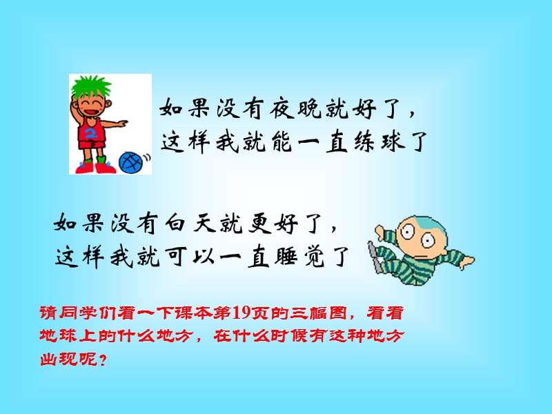 高中地理必修一-地球公转的地理意义.ppt_第2页