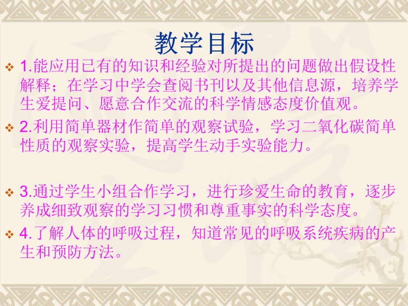 《我们的呼吸》PPT课件.ppt_第3页