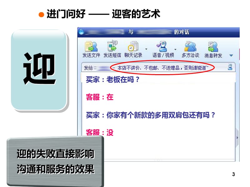淘宝售前培训课件.ppt_第3页