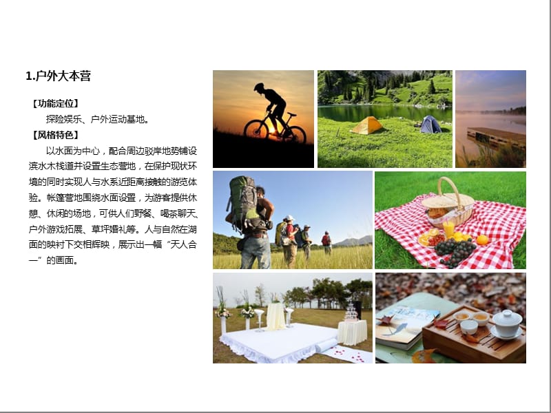 森林旅游项目设置.ppt_第2页