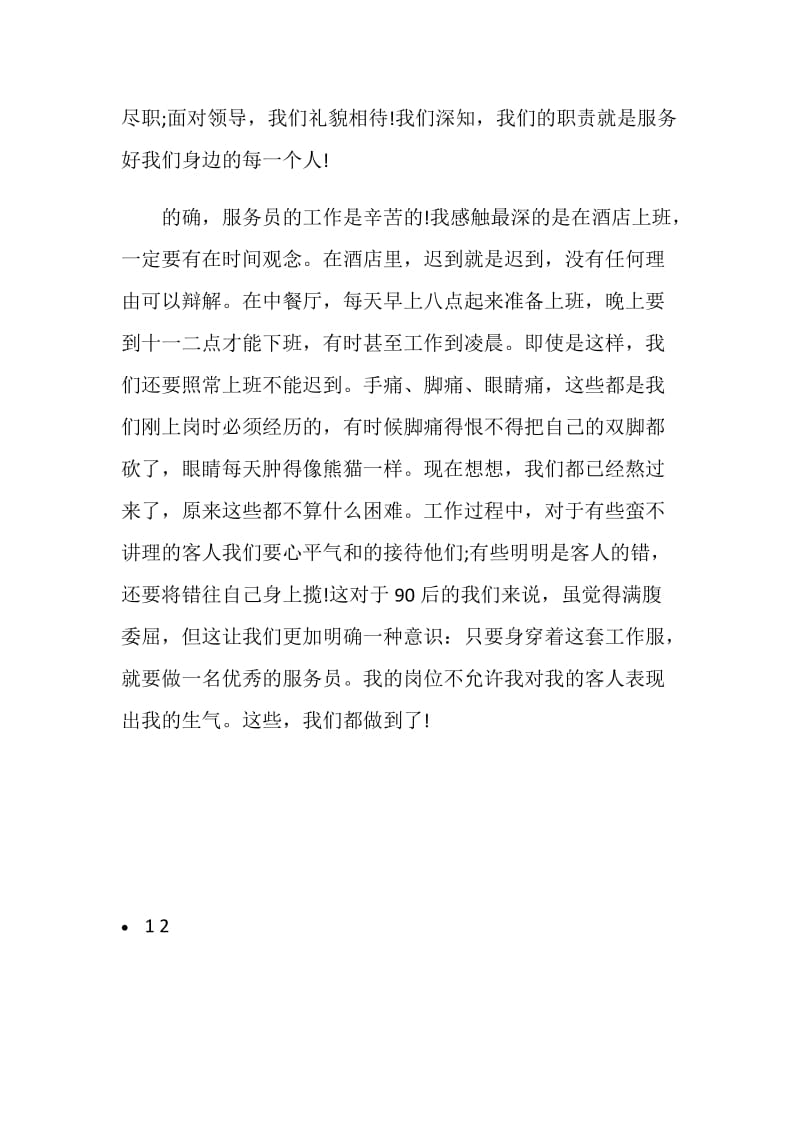 20XX年学生寒假酒店实习心得体会.doc_第2页