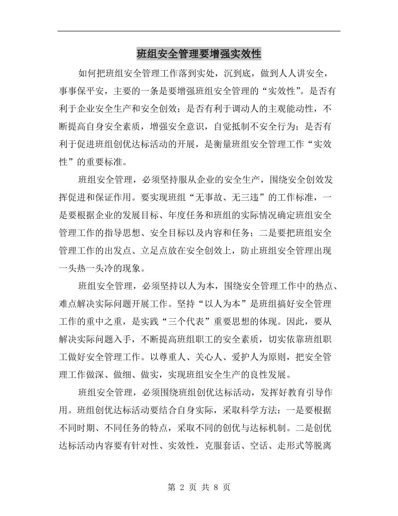 班组安全管理要增强实效性.doc_第2页