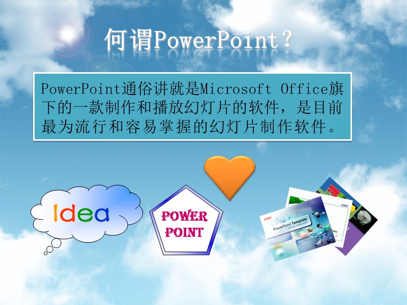 高级PPT制作教程.ppt_第3页